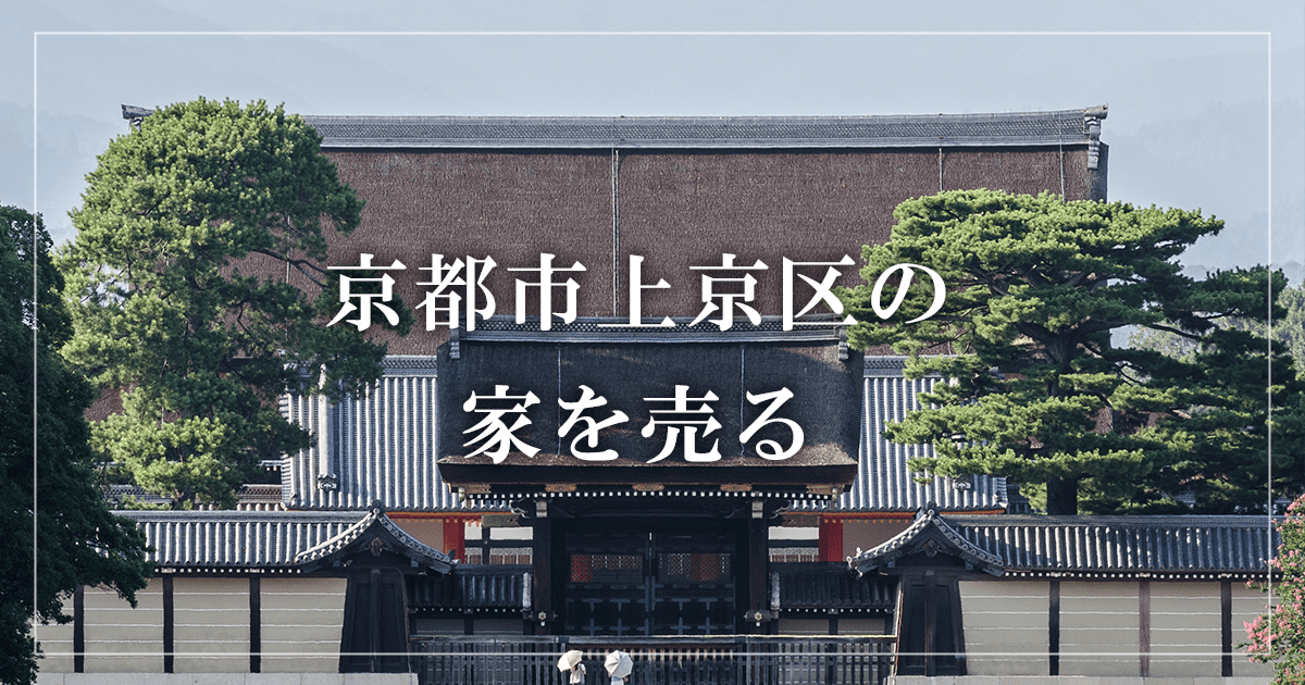 京都市上京区の商業ビル売却・買取