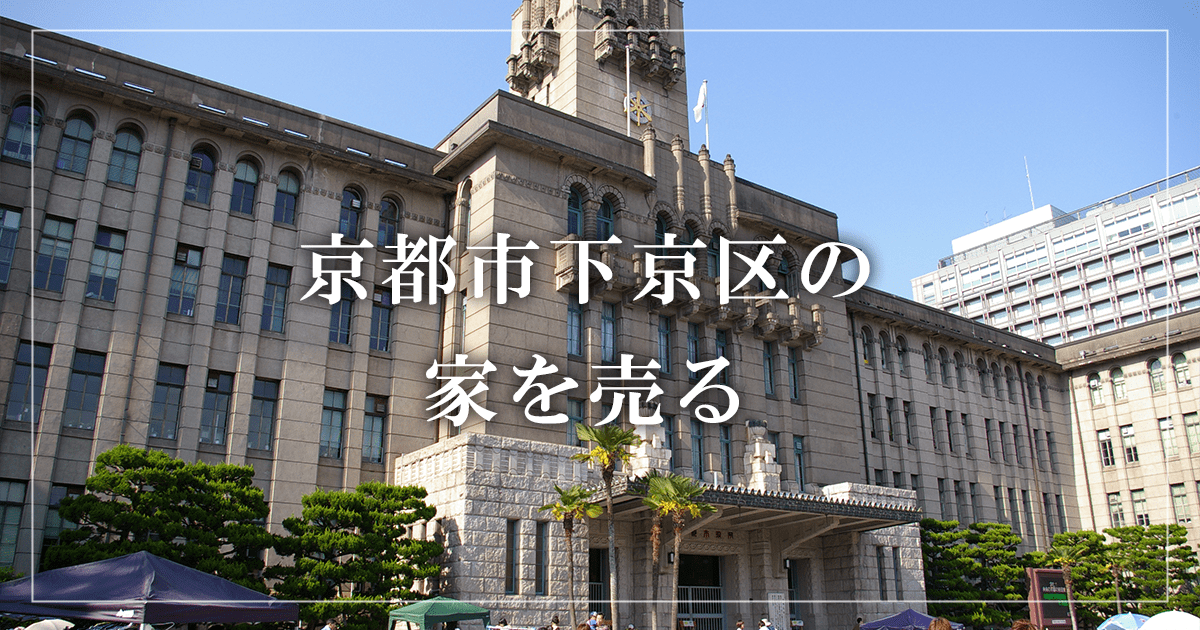 京都市下京区の商業ビル売却・買取